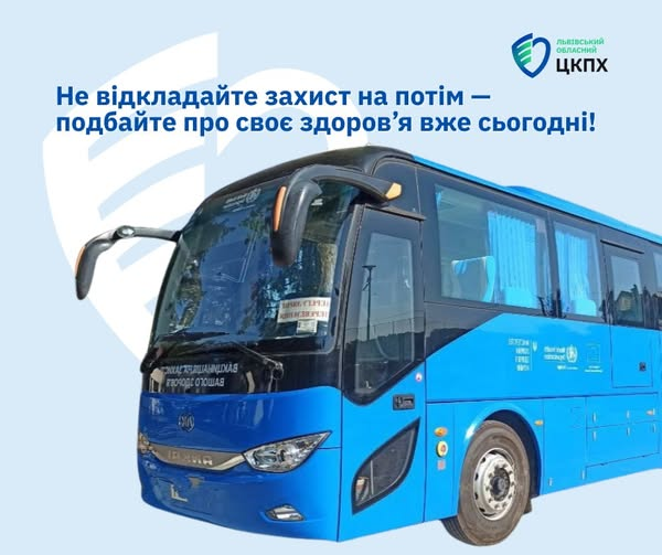 Графік виїзних вакцинальних сесій у громади Львівської області у квітні 2026 року