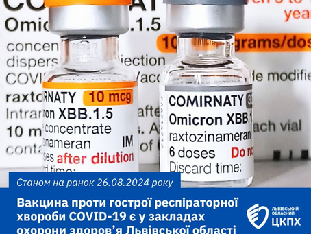 Вакцина проти гострої респіраторної хвороби COVID-19 наявна у наступних закладах охорони здоров’я Львівської області (станом на 26 серпня 2024 року)
