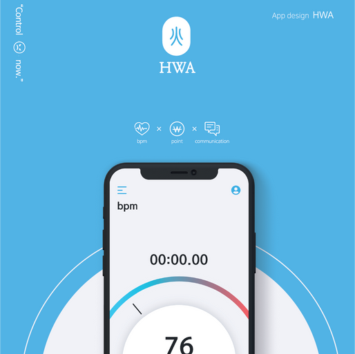 HWA(火) 애플리케이션
