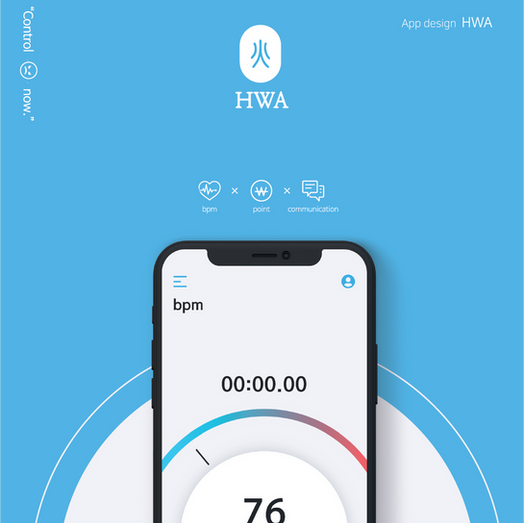 HWA(火) 애플리케이션