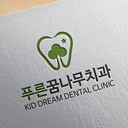 푸른꿈나무치과 로고디자인