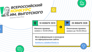 Я участник Всероссийского конкурса им. Л.С.Выготского.