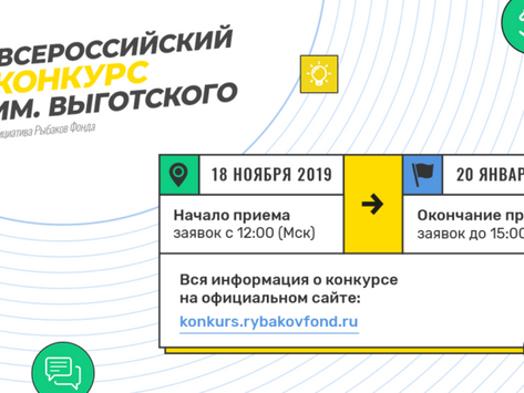 Я участник Всероссийского конкурса им. Л.С.Выготского.