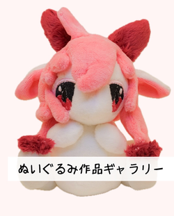 ぬいぐるみギャラリー