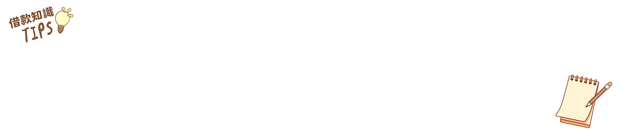 機車借款利息怎麼收費