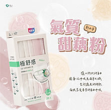 極舒感行銷素材
