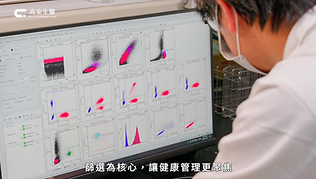 透過數據模型與專業人員分析,針對不同菌群結構,提供量身訂製的健康管理建議。