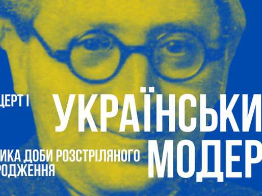 Музика Розстріляного відродження