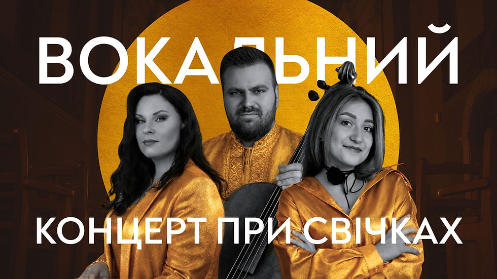 Вокальний концерт при свічках