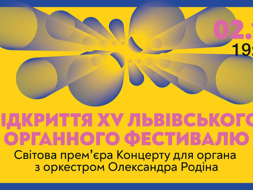 Світова прем’єра у Львові: Концерт для органа з оркестром Олександра Родіна