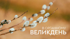 Особливі великодні концерти у Львівському органному залі