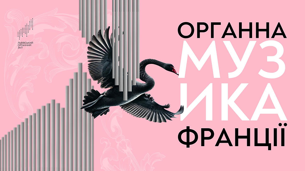 Органна музика Франції