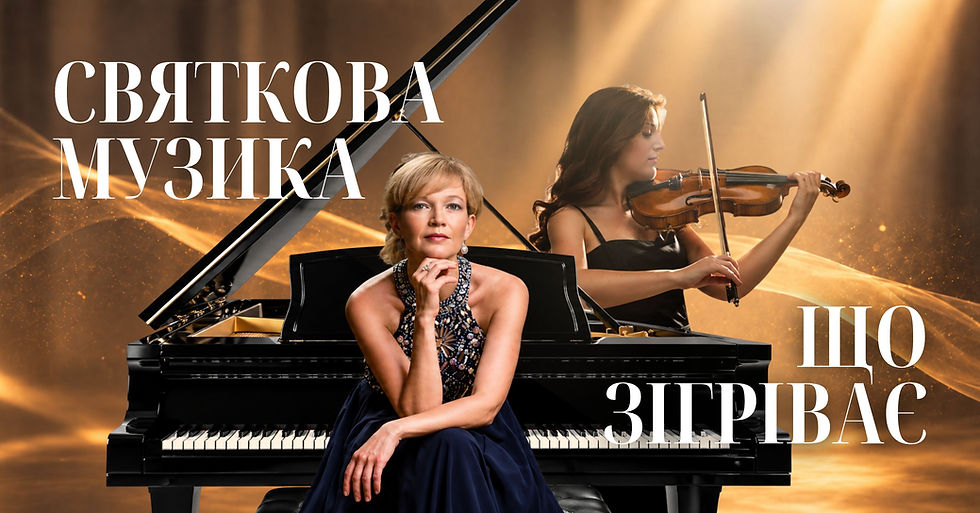 Святкова музика, що зігріває