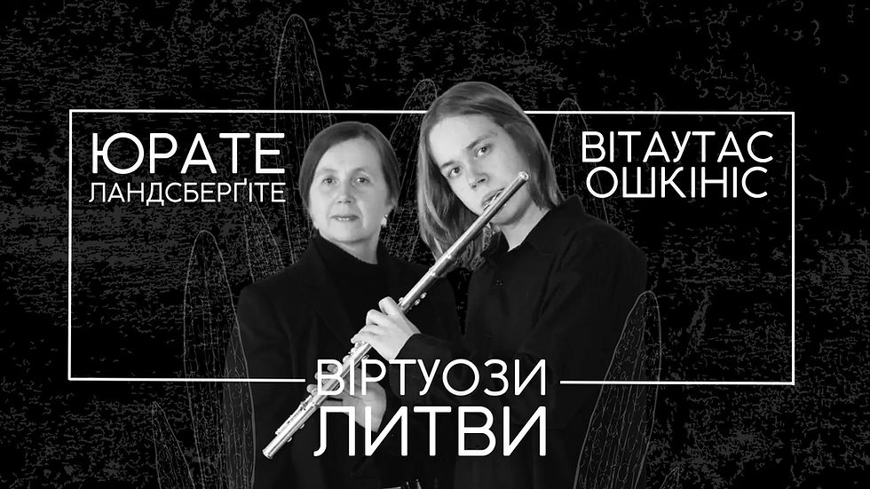 Віртуози Литви. Юрате Ландсберґіте і Вітаутас Ошкініс