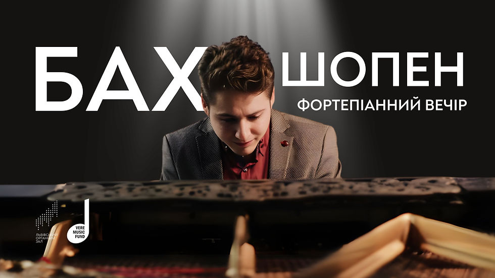 Бах. Шопен. Фортепіанний вечір