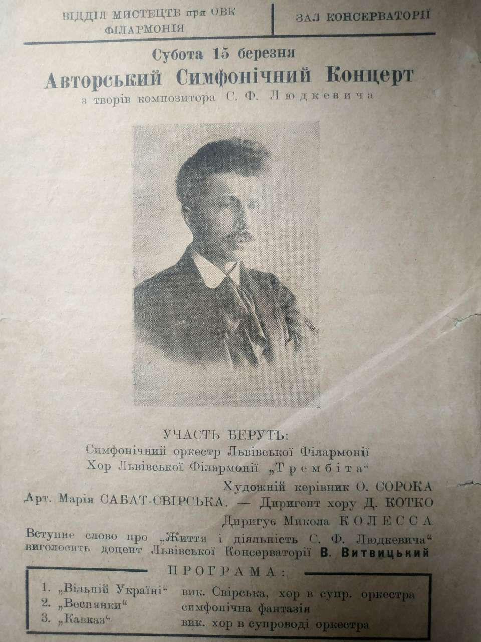 Програма авторського концерту С.Людкевича, Львів, 15 березня 1941р.