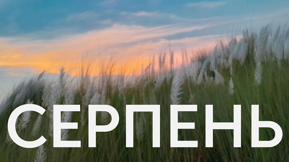 Серпень у Львівському органному залі