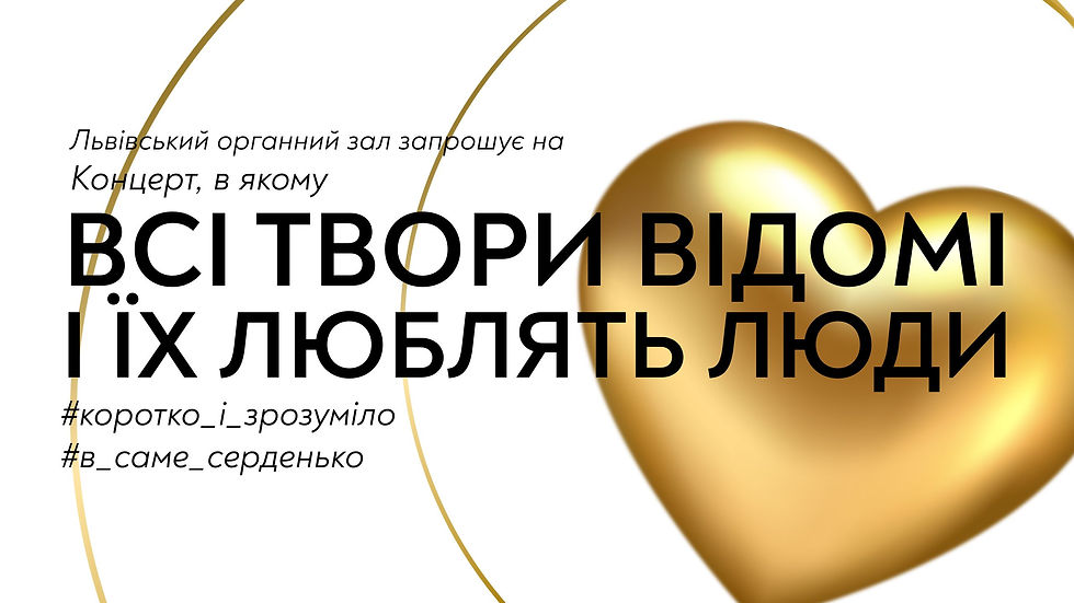 Концерт, фішка якого в тому, що всі твори відомі й усі їх люблять