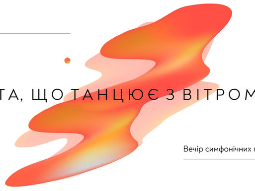 Львівський органний зал готує дві світові премʼєри на День Незалежності