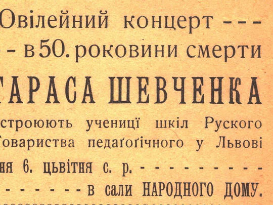 Станіслав Людкевич. Ювілейний концерт в честь Шевченка