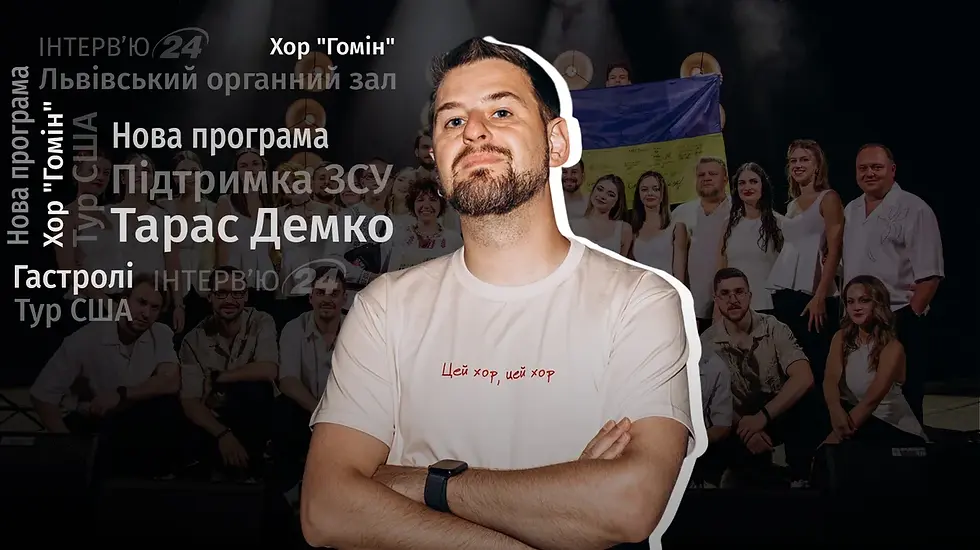 Taras Demko pro fenomen khoru "Homin"