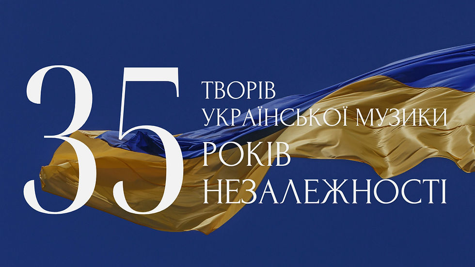 35 років Незалежності України та 35 творів, що розкривають історію української класичної музики