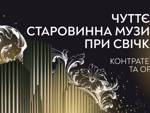 Емоційна архітектура барокової естетики