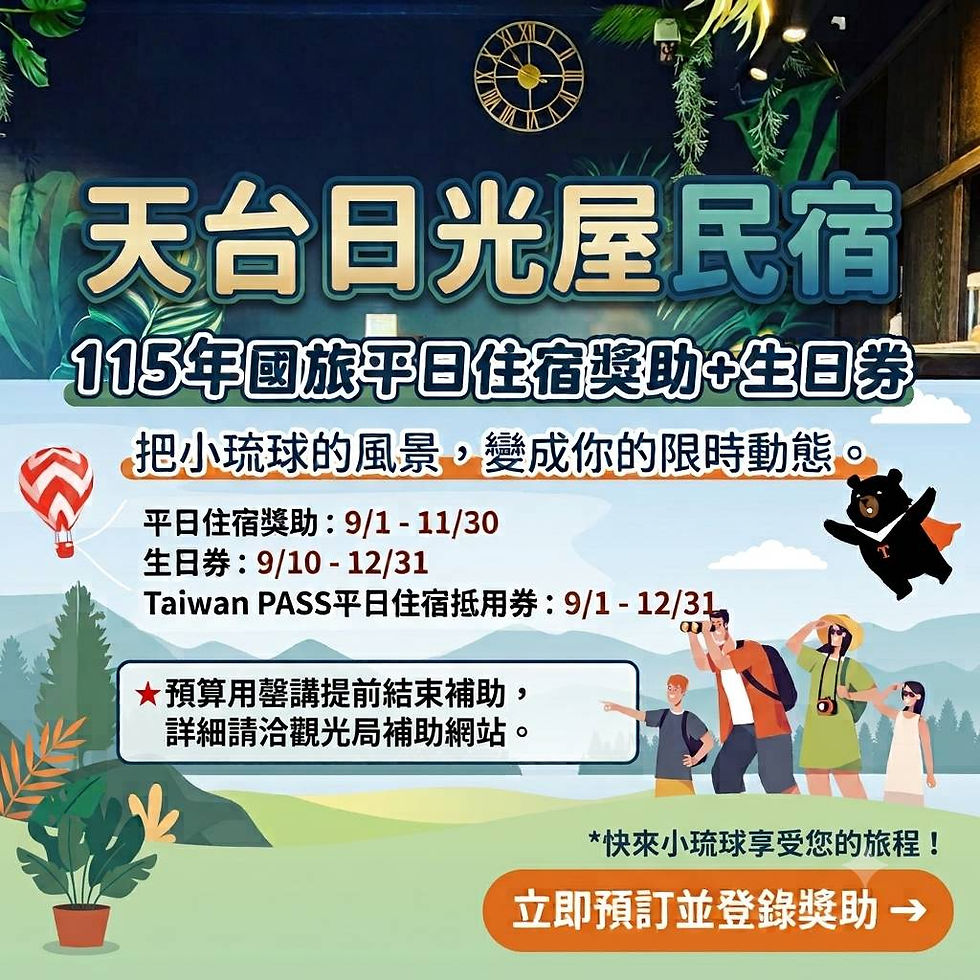 使用步驟1,先至觀光局補助網站先登錄資料  2,入住當天櫃台出示登錄相同證件 3,民宿方當天櫃台現場登錄成功折抵~