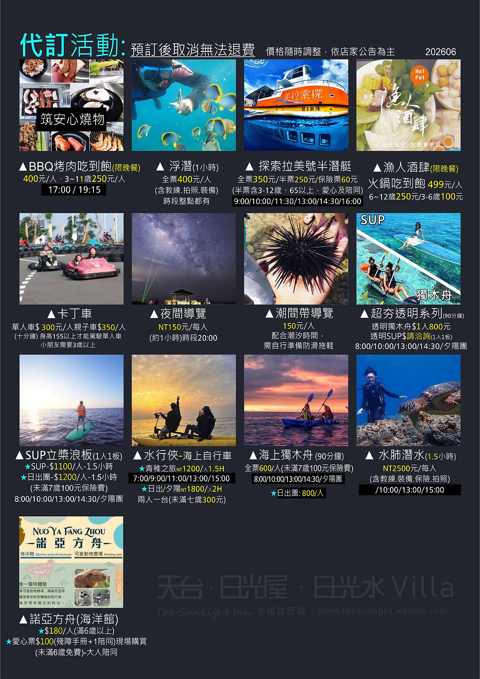 2026代訂活動