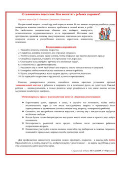 девиантное поведение Как воспитать ребенк здоровым-1.jpg