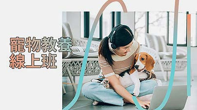 課程封面_教養線上_480x270.jpg