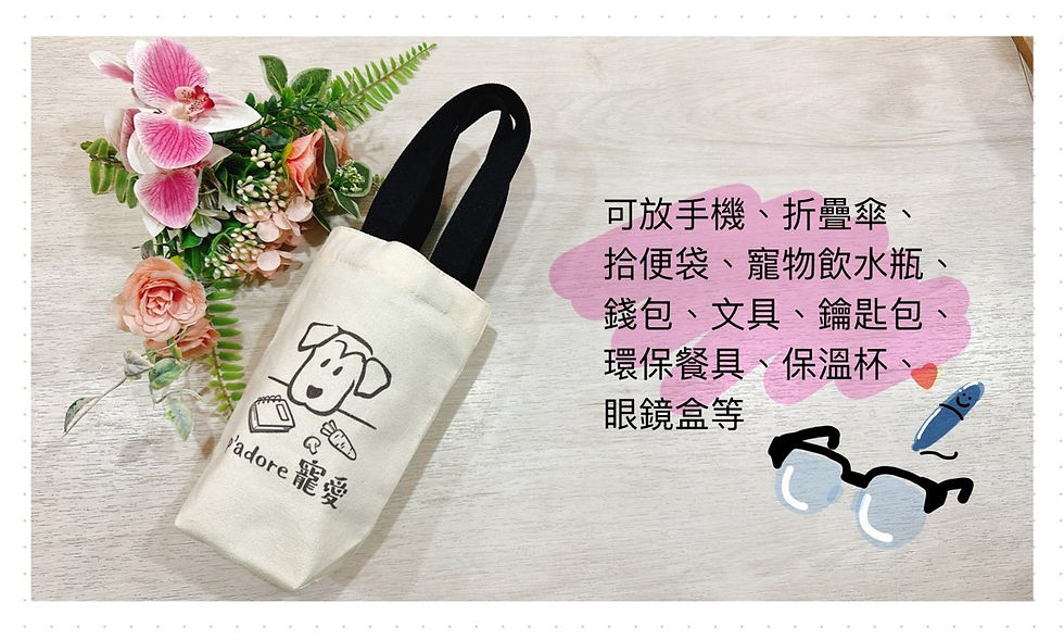 Thumbnail: 寵愛飲料袋