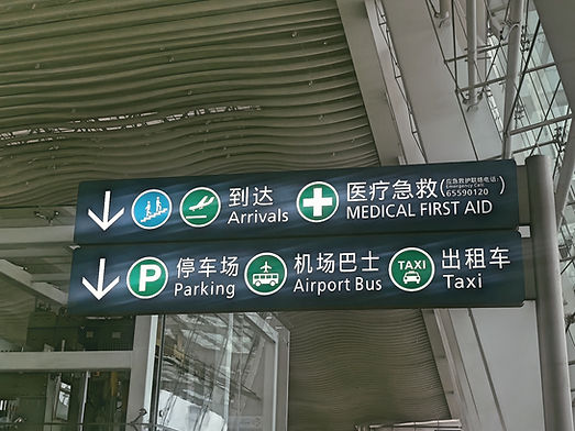 Wuhan Tianhe Airport Instructions58.jpg