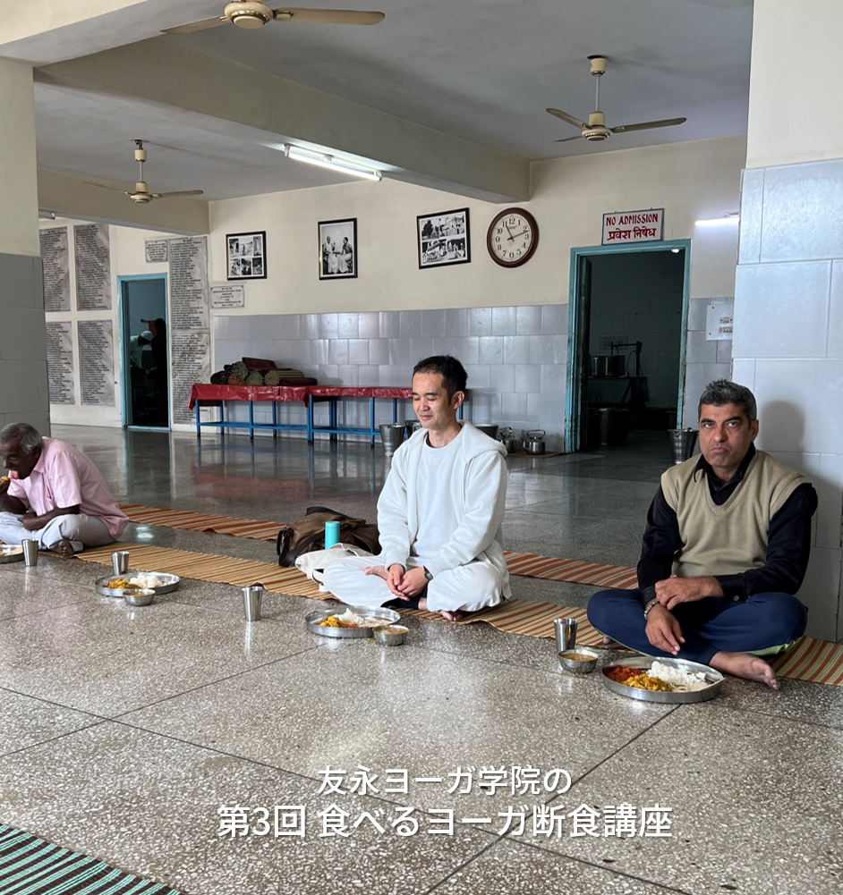 シバナンダ・アシュラムの食堂 友永乾史