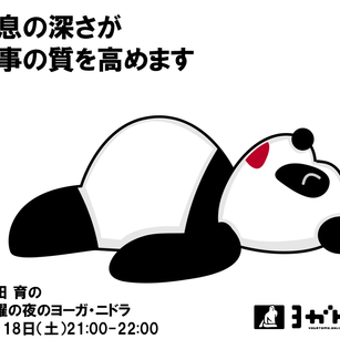 休息の深さが仕事の質を高めます