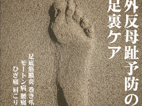 地球に刻まれた健康な足裏