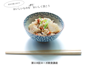 第119回 ヨーガ断食講座