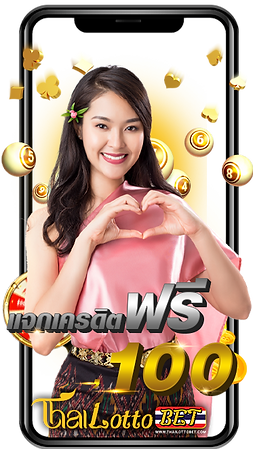 แทงหวยไทยล็อตโต้