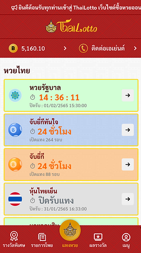 ไทยล็อตโต้