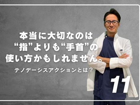 本当に大切なのは“指”よりも“手首”の使い方かもしれません。