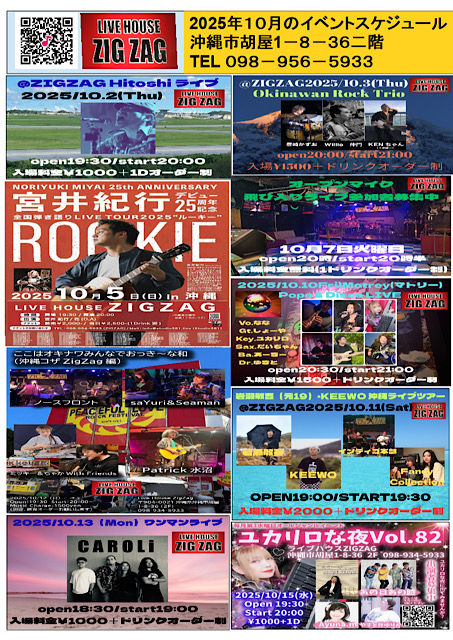 ZIGZAG Koza 2025/10月のイベントスケジュール