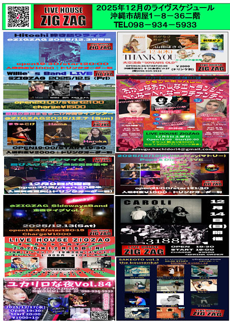 ZIGZAG Koza 2025/12月イベントスケジュール