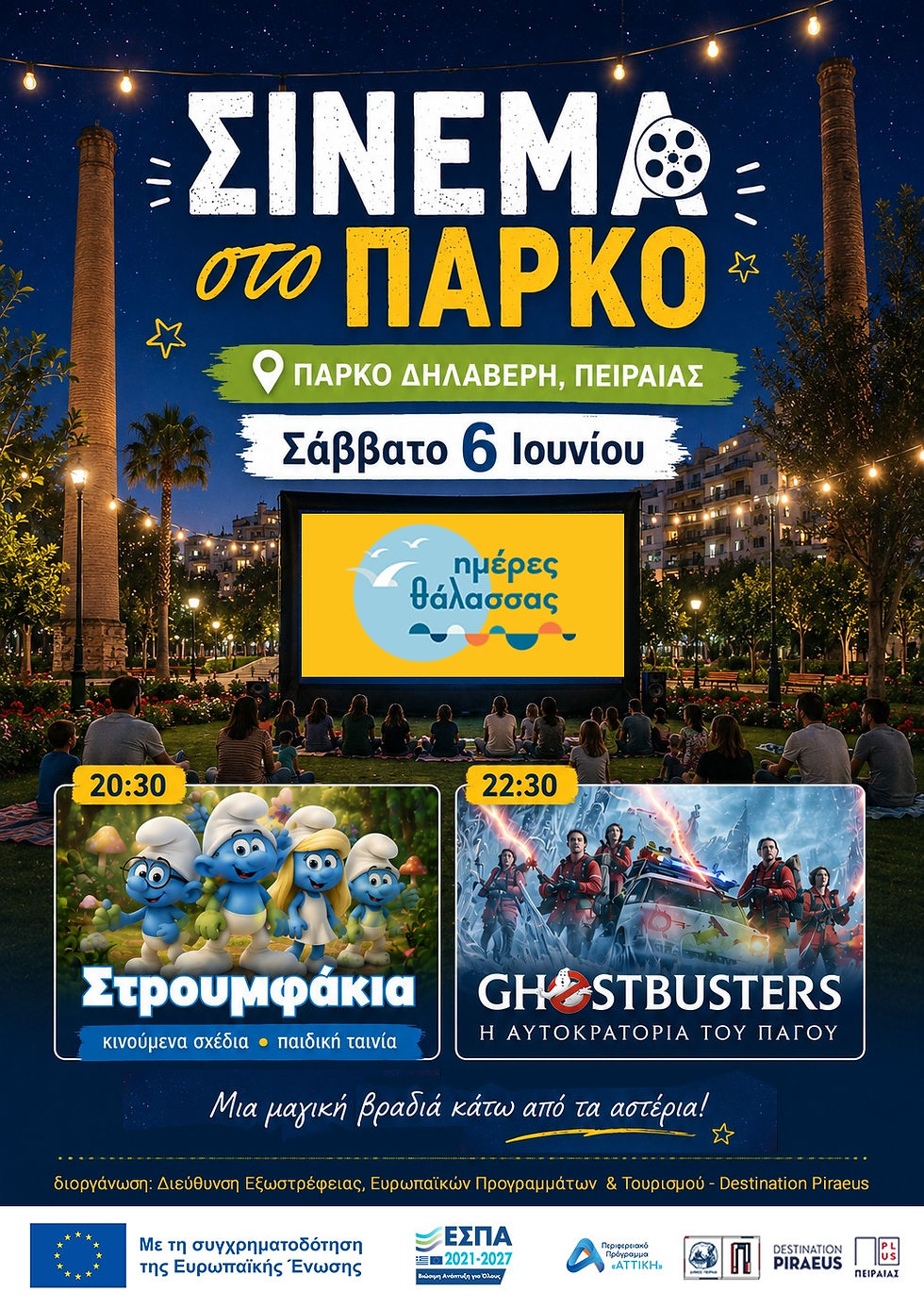 Σινεμά στο Πάρκο Δηλαβέρη-Μια μαγική βραδιά κάτω από τα αστέρια!