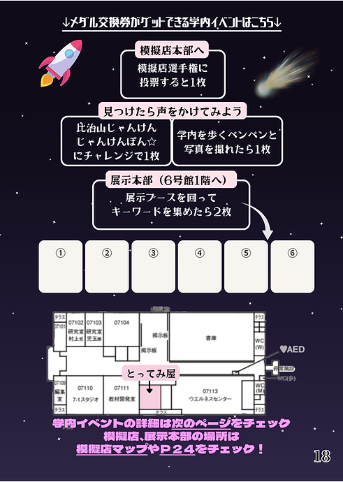 1８ページ　とってみ屋.png