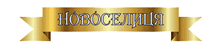 банер.gif