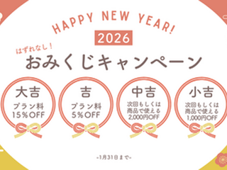 おみくじキャンペーン開催! フォトスタジオミルフィーユ浦和店