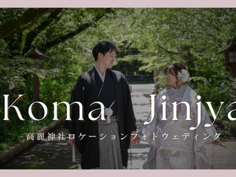 川越店 高麗神社ロケーションフォト