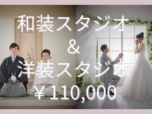 川越店 物価高騰の今だからこそスタジオ和洋4点220,000円を半額の110,000円の半額に!!!