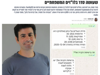 הפלטפורמה לניהול משפחתי FamilyOS - בסיקור מיוחד באתר החדשות המוביל בישראל Mako!