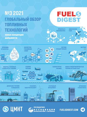 Fuels Digest #3, 2021